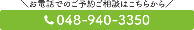 お電話のご予約ご相談はこちら