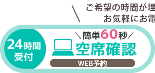 ネットから予約