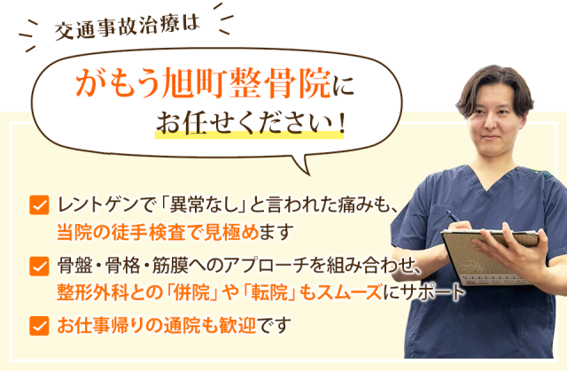 交通事故治療は当院にお任せください