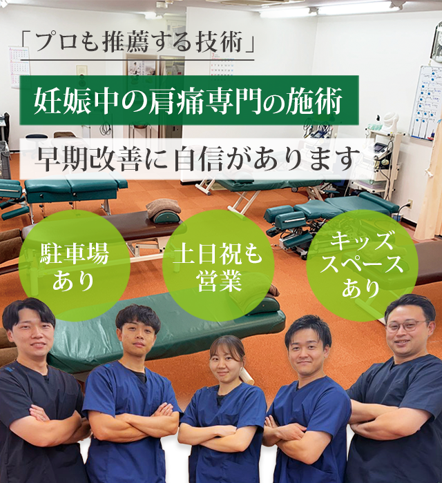 妊娠中の肩痛