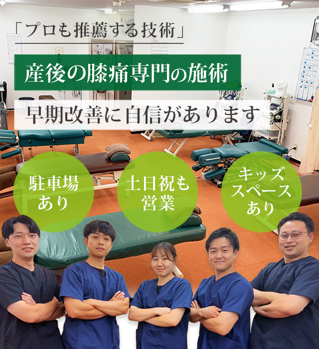 産後の膝痛