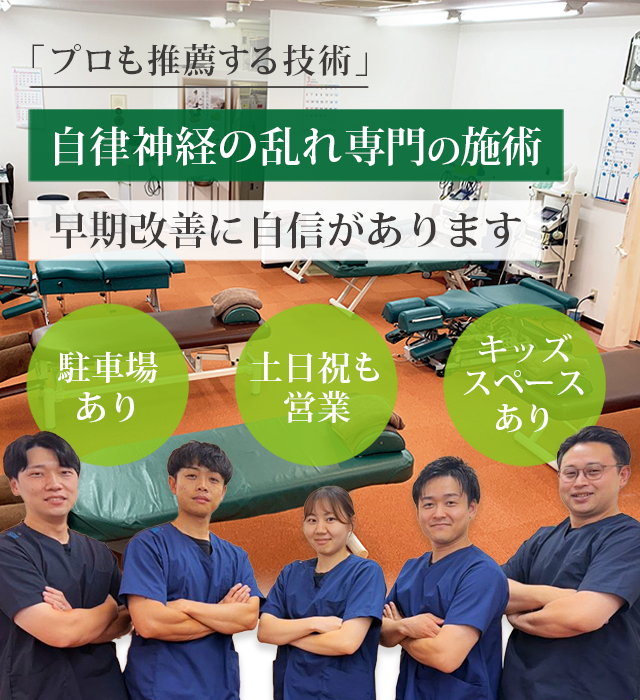 自律神経の乱れ