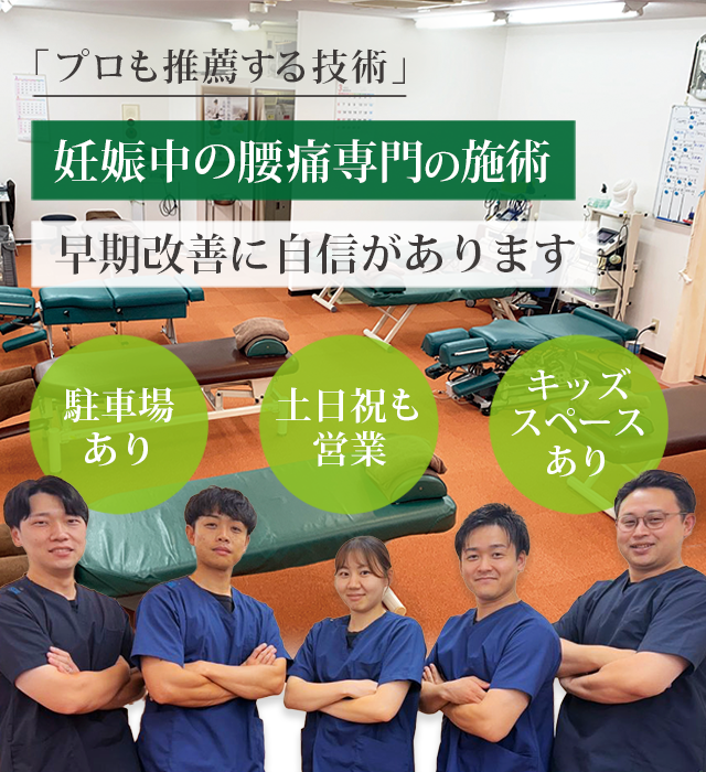 妊娠中の腰痛
