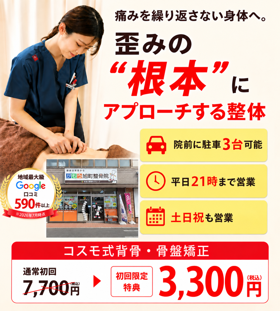 不調の原因は歪みだけではなかった!?最新の施術法・器具を駆使してあなたの痛み・しびれを改善に導きます